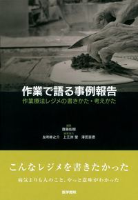 作業で語る事例報告
