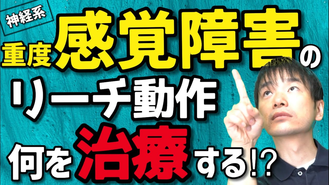 Vol 520 重度感覚障害の患者のリーチ動作の特徴 脳卒中リハビリ論文サマリー 脳卒中 神経系 自費リハビリ施設 Stroke Lab 東京